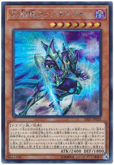 遊戯王 幻創龍ファンタズメイ