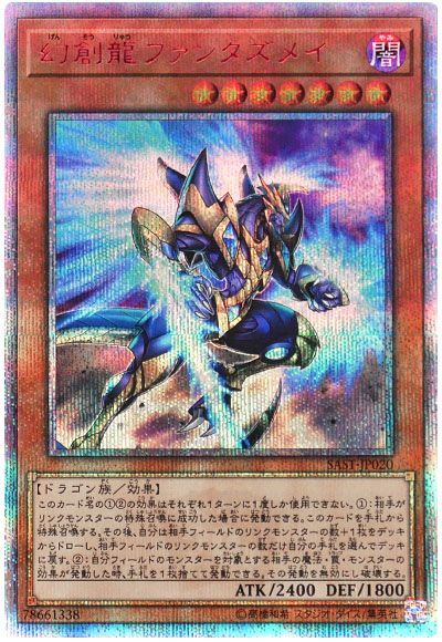 遊戯王　幻創龍ファンタズメイ　20th