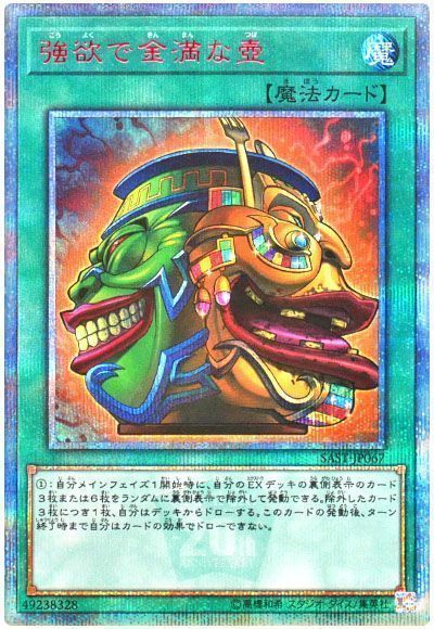 遊戯王 強欲で金満な壺 20thシークレット 美品