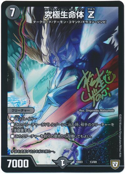デュエマ 究極生命体 Z Dmex03 プロモ の通販 カーナベル デュエマ 究極生命体 Z Dmex03 プロモ の通販 カーナベル