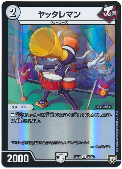 ヤッタレマン