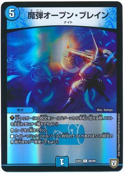 魔弾オープン・ブレイン 