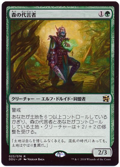 森の代言者
