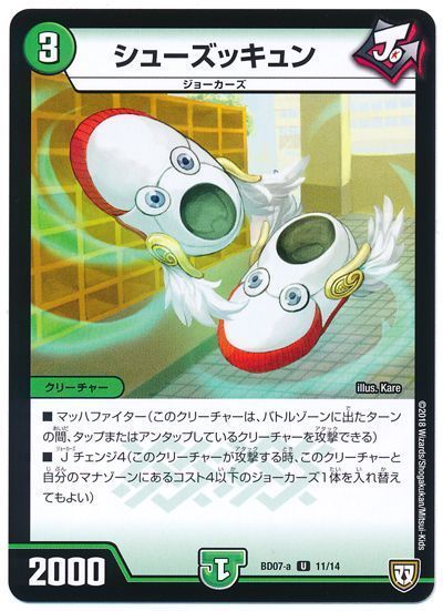 シューズッキュン