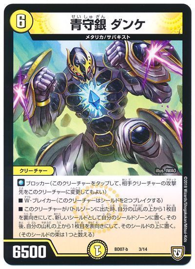 青守銀 ダンケ