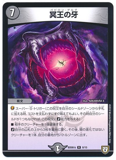冥王の牙