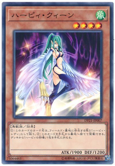ハーピィ・クィーン
