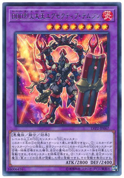 DDD烈火大王エグゼクティブ・テムジン