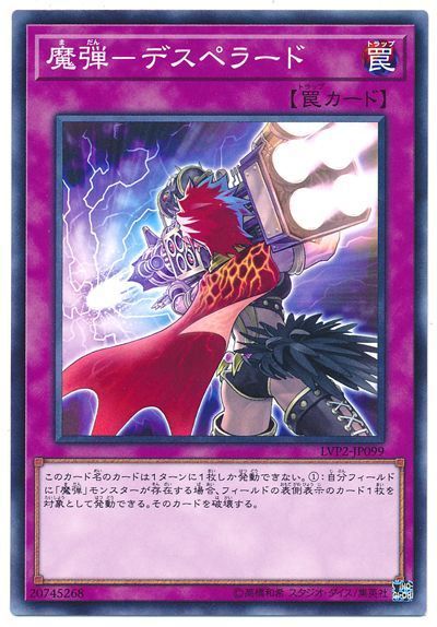 魔弾-デスペラード