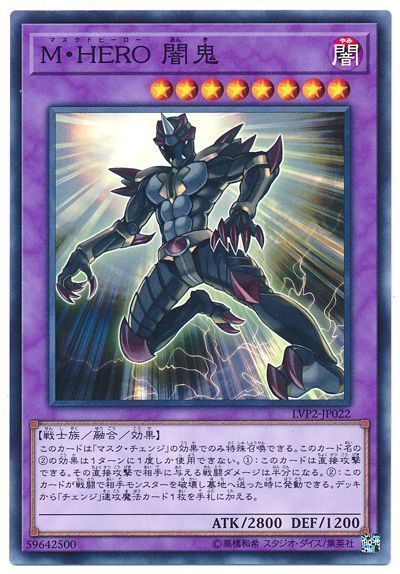 M・HERO 闇鬼