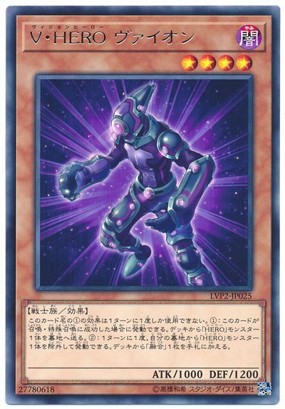 遊戯王　V・HERO ヴァイオン　字レア