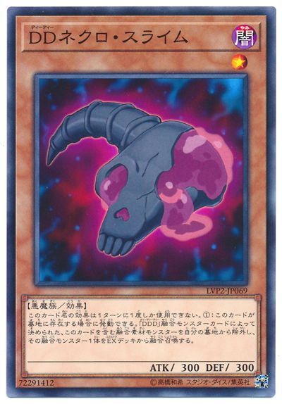 DDネクロ･スライム