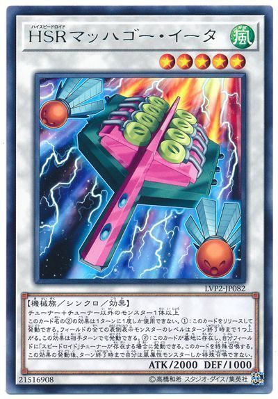 HSRマッハゴー・イータ