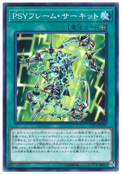 PSYフレーム・サーキット