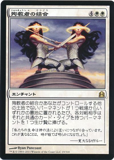 殉教者の結合