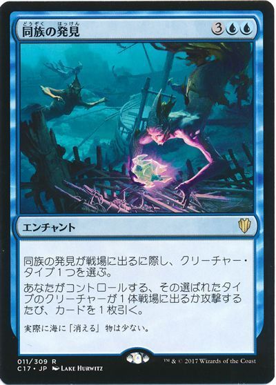 同族の発見