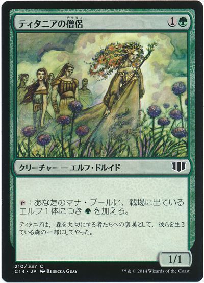 ティタニアの僧侶