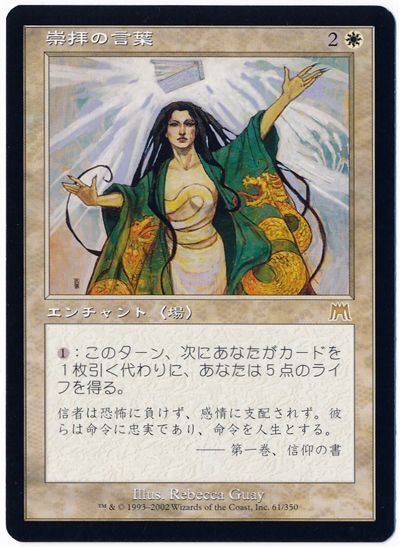 崇拝の言葉