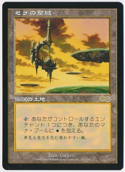 MTG セラの聖域/Serra's Sanctum 2枚セット