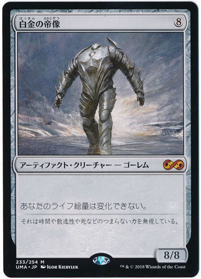 白金の帝像