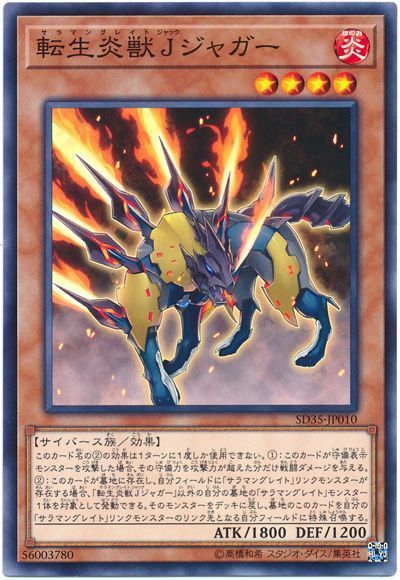転生炎獣Jジャガー