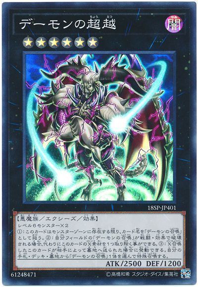 デーモンの超越 スーパーレア プロモ た 遊戯王通販カーナベル デーモンの超越 スーパーレア プロモ た 遊戯王通販カーナベル