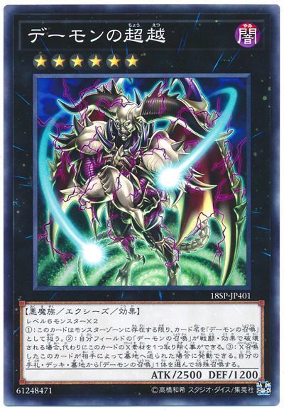 遊戯王】 デーモンの超越 プロモ た/ノー の通販 - カーナベル