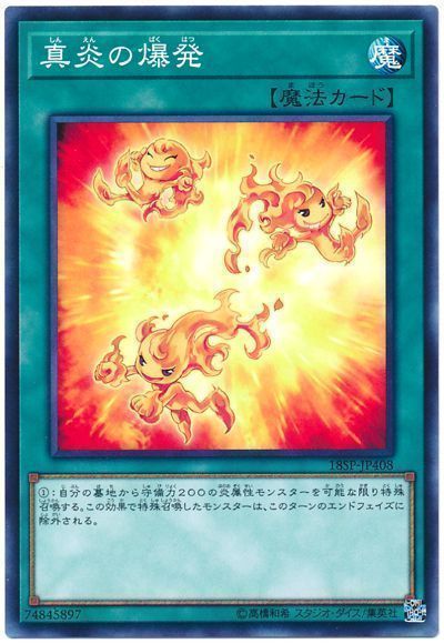 真炎の爆発