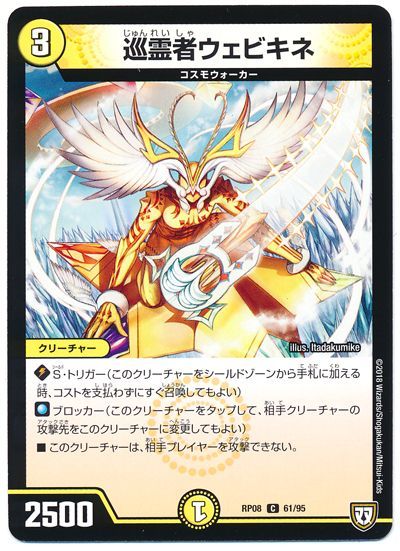 国内発送 DMRP08/C 巡霊者ウェビキネ デュエマ】 の通販 カーナベル - デュエルマスターズ