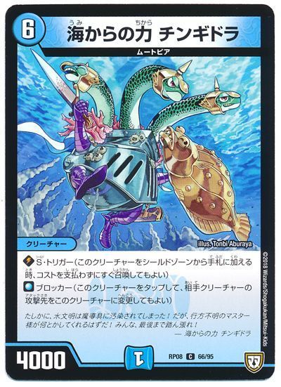 海からの力 チンギドラ