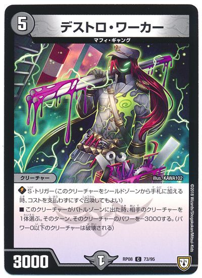 デュエマ】 デストロ・ワーカー DMRP08/C の通販 - カーナベル