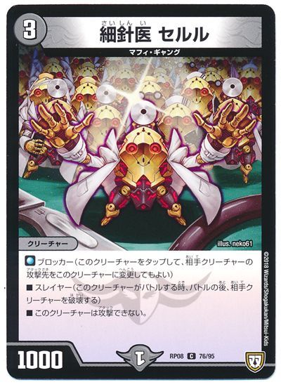 細針医 セルル コモン Dmrp08 デュエルマスターズ通販カーナベル 細針医 セルル コモン Dmrp08 デュエルマスターズ通販カーナベル