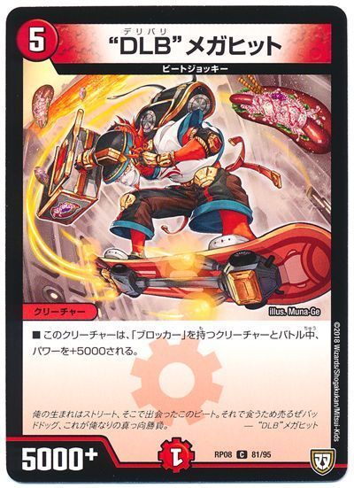 ‘‘DLB’’ メガヒット