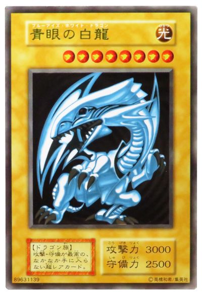 【PSA9】青眼の白龍 ブルーアイズ ホワイトドラゴン ステンレス【遊戯王】