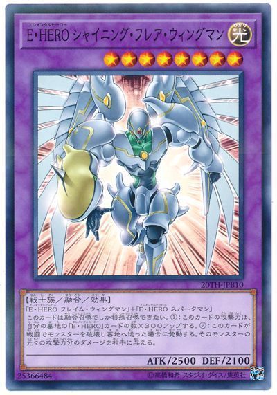 E・HERO シャイニング･フレア･ウィングマン