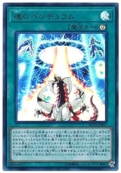 魂のペンデュラム