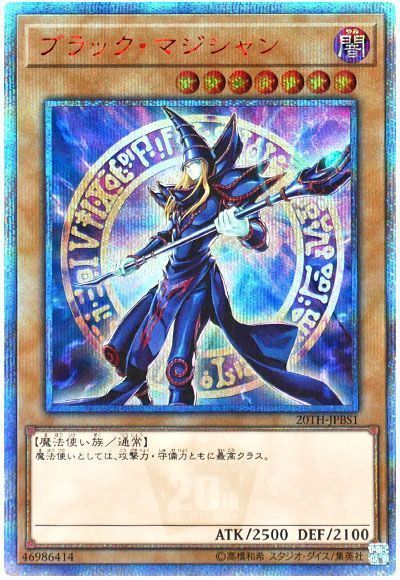 遊戯王】 ブラック・マジシャン 20TH-JPB/20thシク の通販 - カーナベル