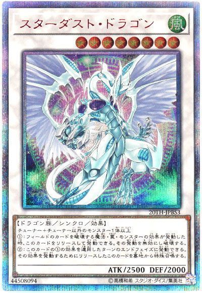 【PSA10】遊戯王　スターダストドラゴン　20thシク