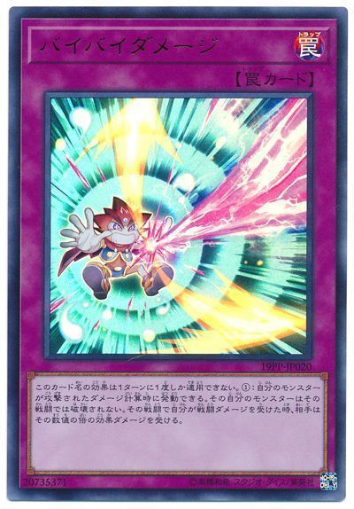 バイバイダメージ