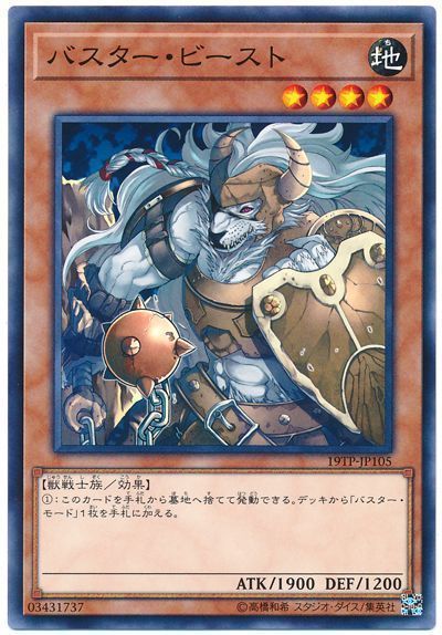 バスター ビースト ノーマル 19tp 遊戯王通販カーナベル