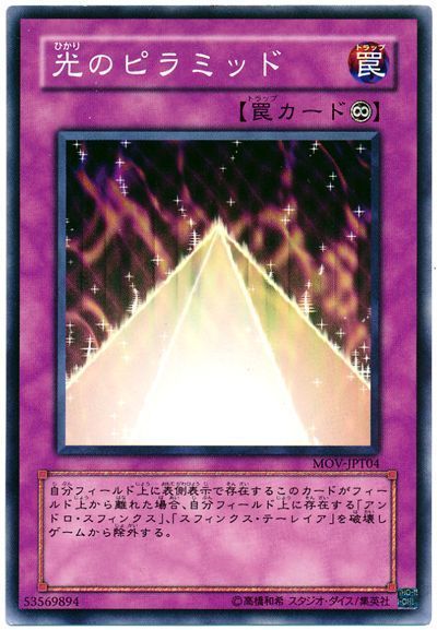 光のピラミッド