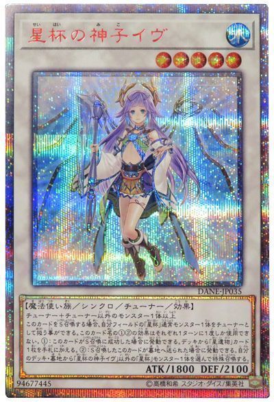 豪華 遊戯王 星杯の神子イヴ20th 遊戯王OCG デュエル