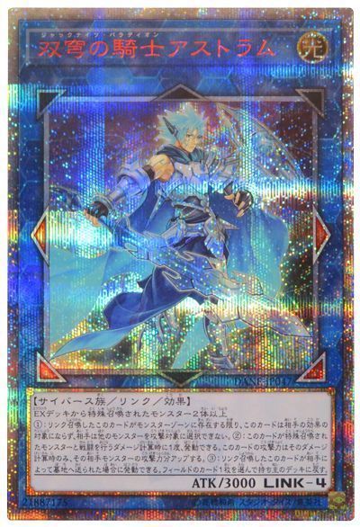 遊戯王 双穹の騎士アストラム　プリシク 25th