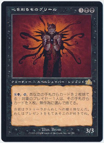 心を削るものグリール