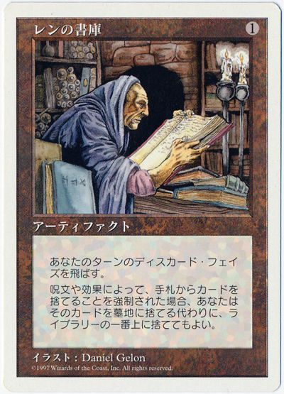 レンの書庫