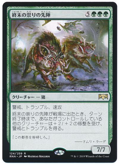 終末の祟りの先陣 レア Rna マジック ザ ギャザリング通販カーナベル