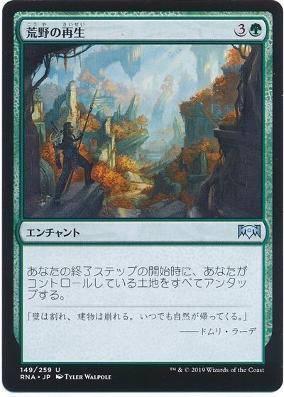 荒野の再生 アンコモン Rna マジック ザ ギャザリング通販カーナベル