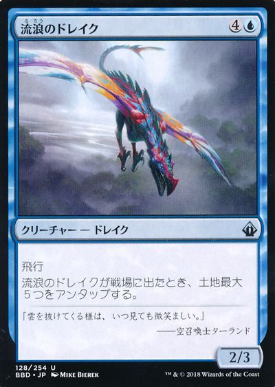流浪のドレイク