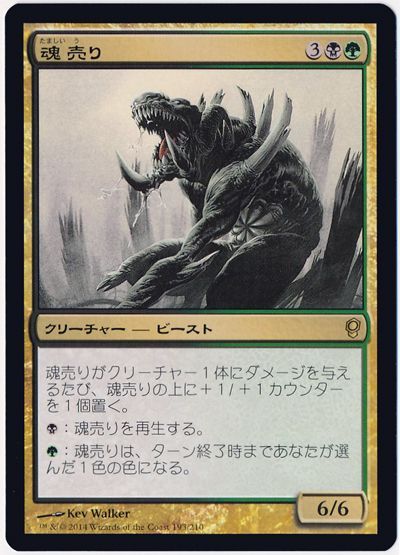 魂売り