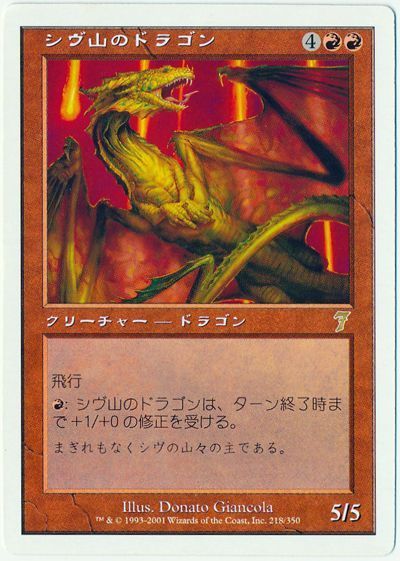 MTG】 シヴ山のドラゴン【メディア系プロモ】 プロモ さ/プロモ の通販